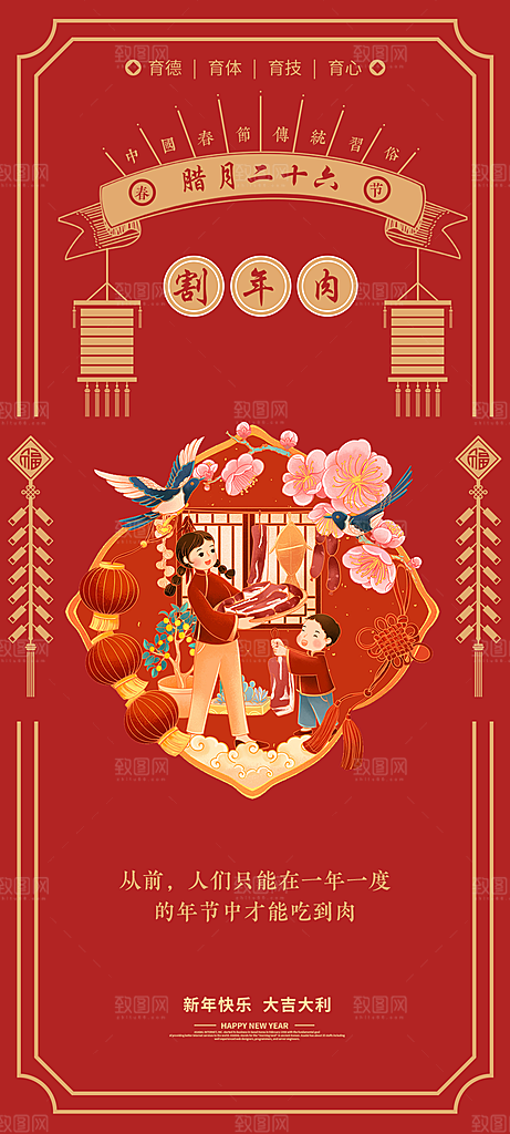 创意国潮新年年俗红色海报