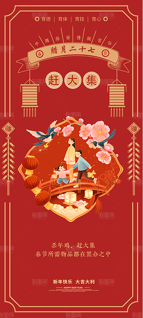 创意国潮新年年俗红色海报