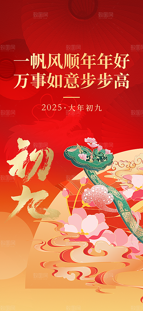 创意国潮新年年俗红色海报
