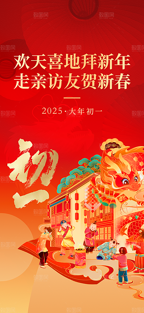 创意国潮新年年俗红色海报