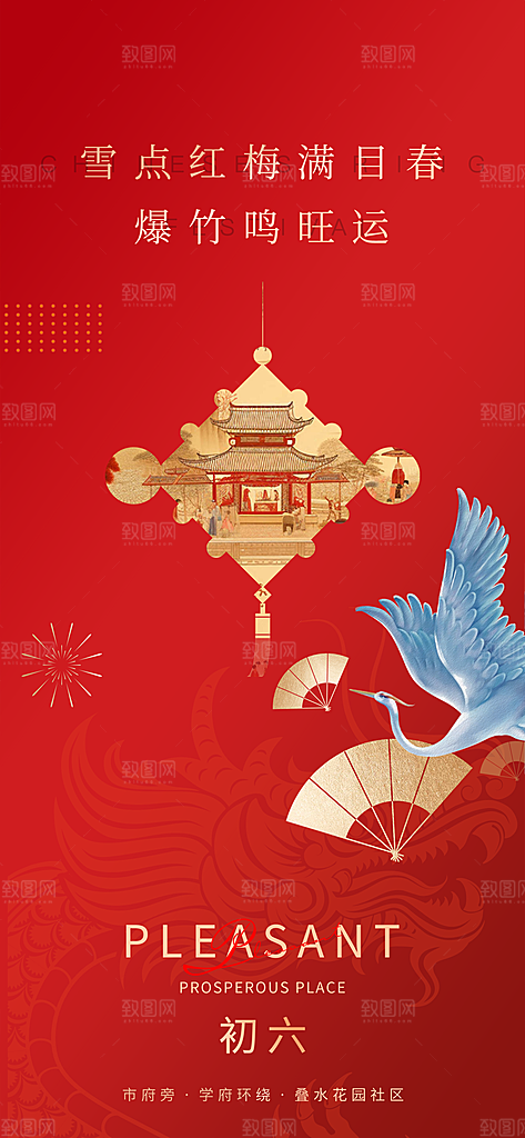 创意国潮新年年俗红色海报