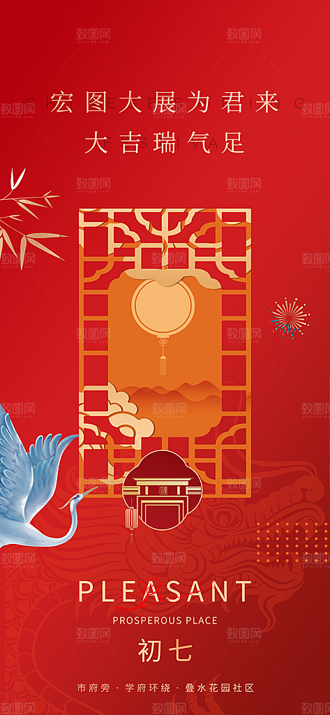 创意国潮新年年俗红色海报