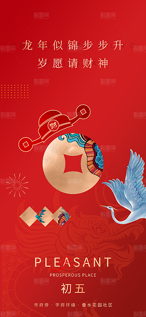 创意新年年俗红色海报