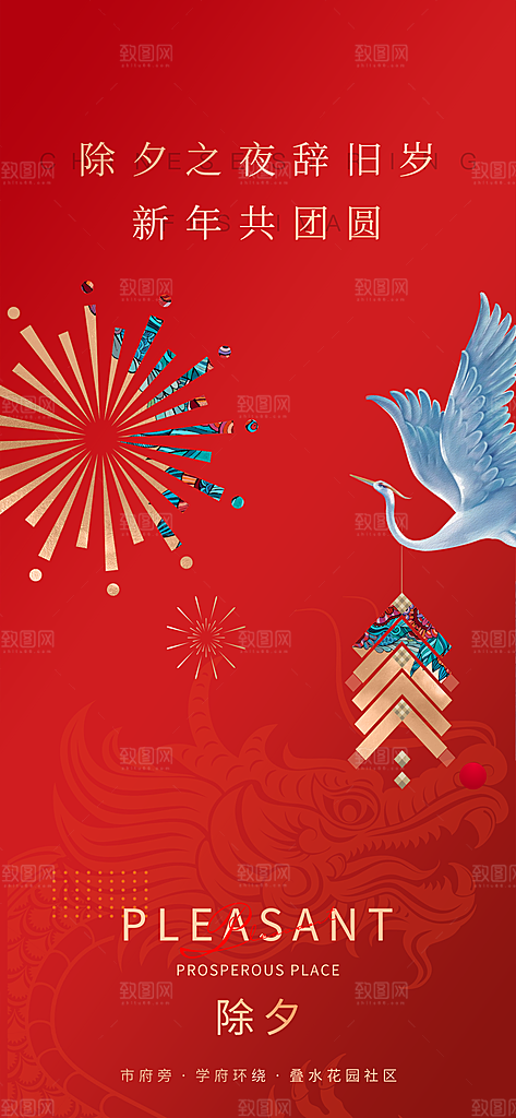 创意新年年俗红色海报