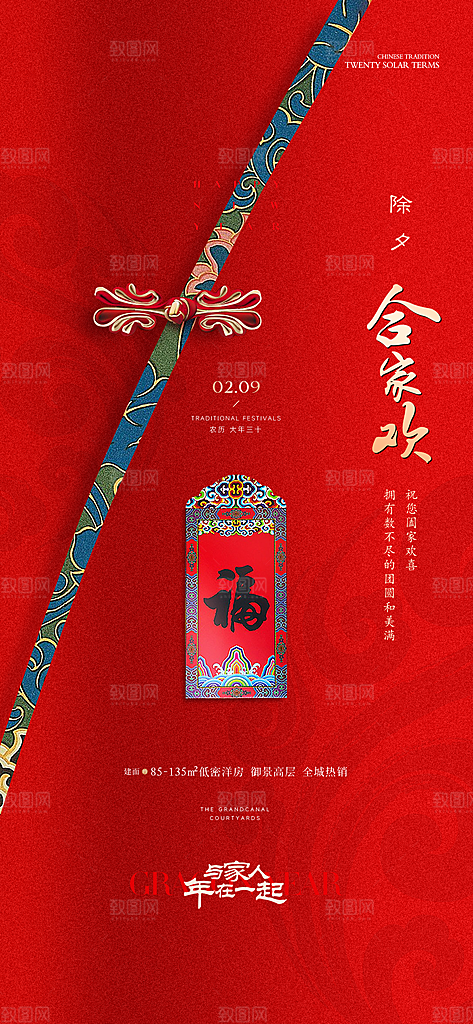 创意新年年俗红色海报