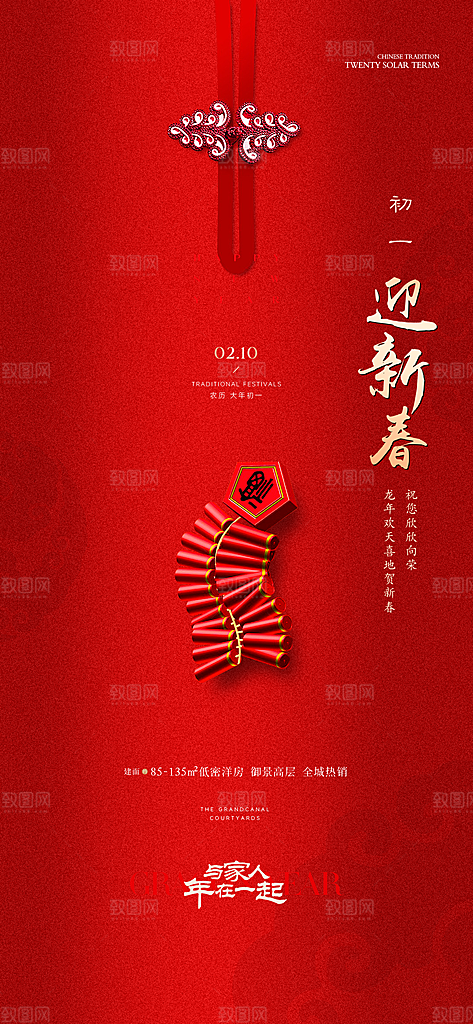 创意新年年俗红色海报