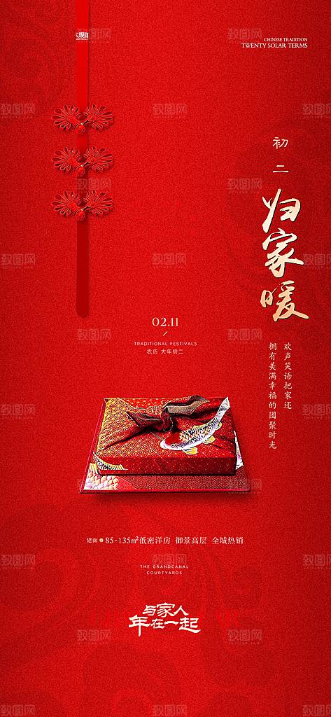 创意新年年俗红色海报
