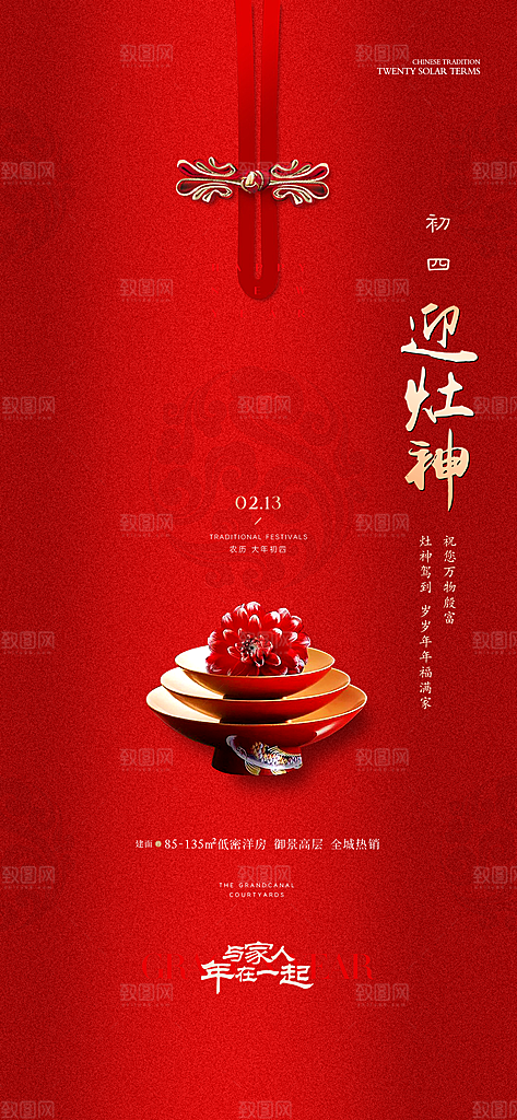 创意新年年俗红色海报