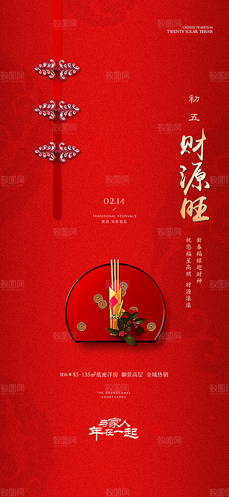 创意新年年俗红色海报