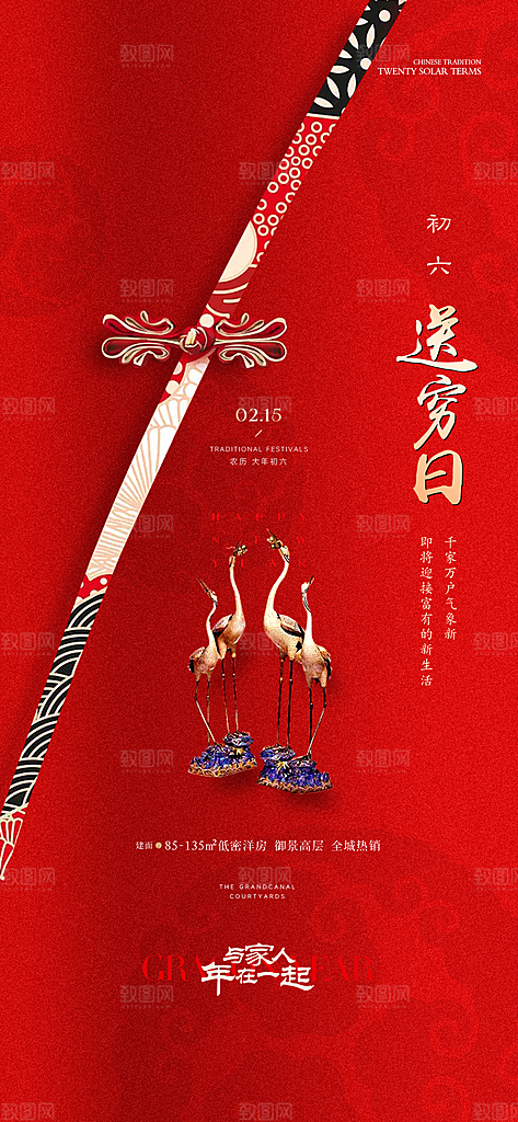 创意新年年俗红色海报