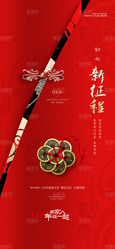 创意新年年俗红色海报