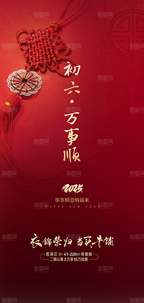 创意新年年俗红色海报