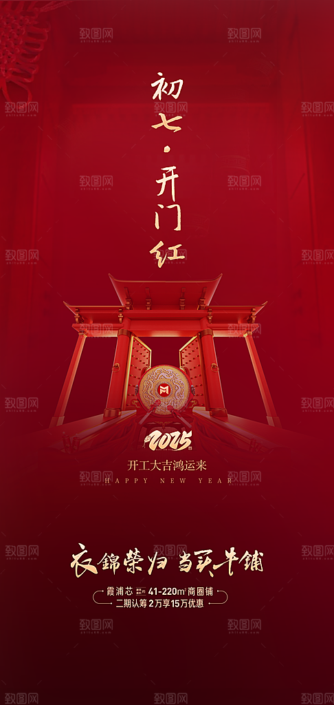 创意新年年俗红色海报