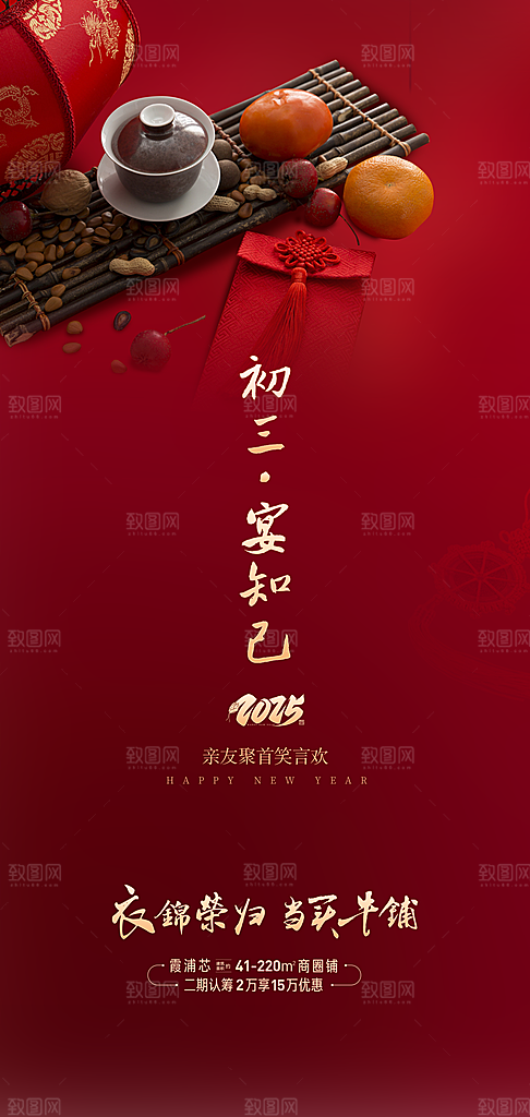 创意新年年俗红色海报