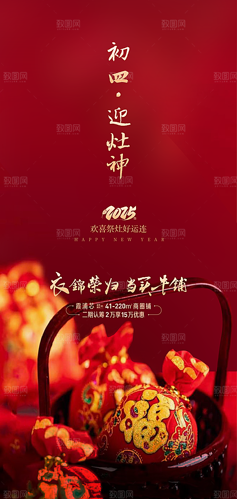 创意新年年俗红色海报