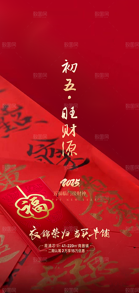 创意新年年俗红色海报