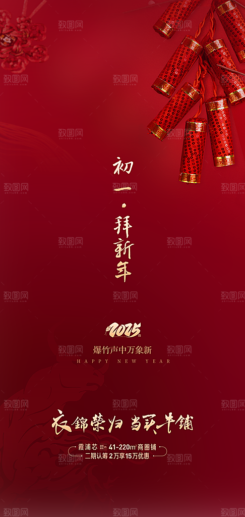 创意新年年俗红色海报
