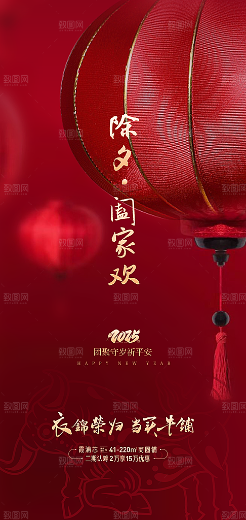 创意新年年俗红色海报