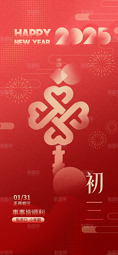 创意新年年俗红色海报