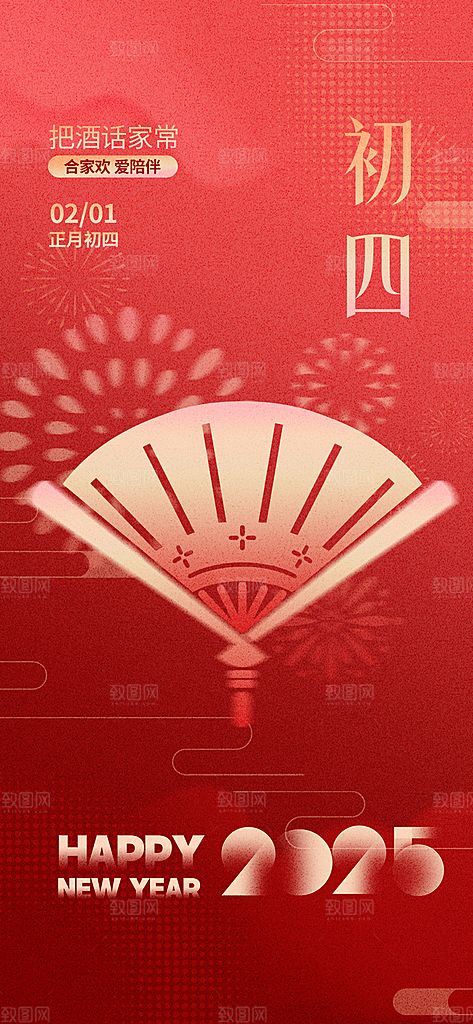 创意新年年俗红色海报