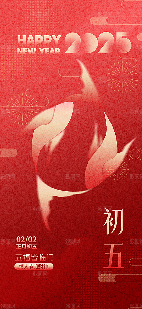 创意新年年俗红色海报