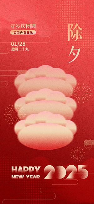 创意新年年俗红色海报