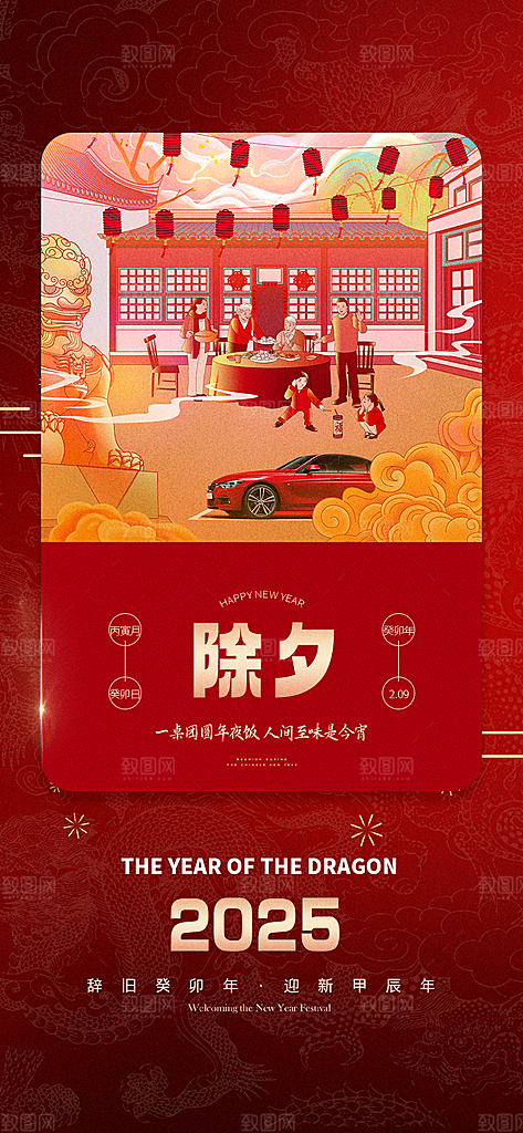 创意国潮新年年俗红色海报
