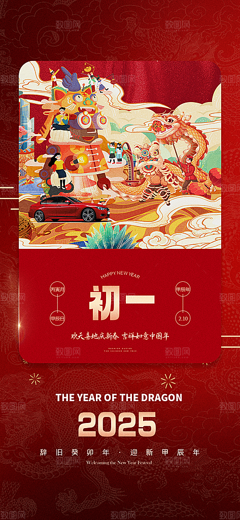 创意国潮新年年俗红色海报
