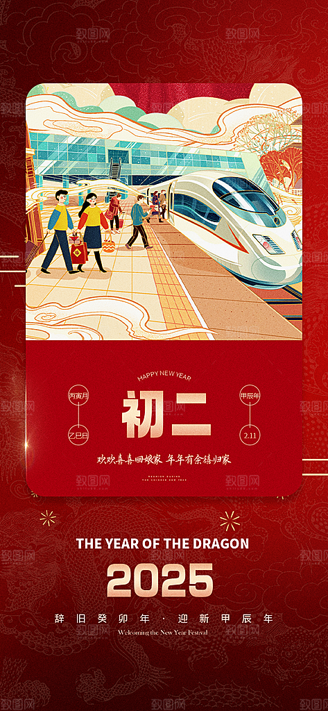 创意国潮新年年俗红色海报