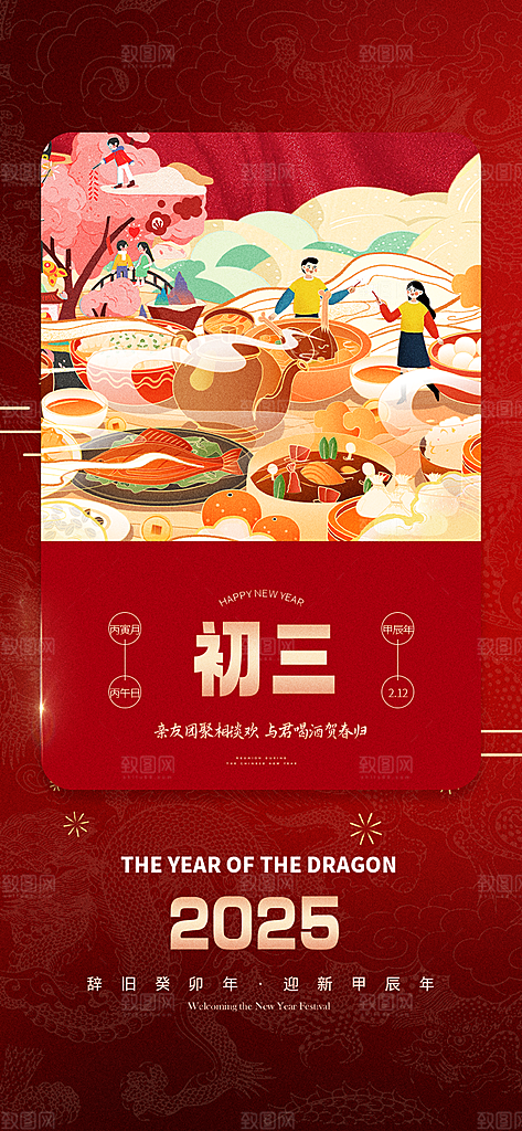 创意国潮新年年俗红色海报