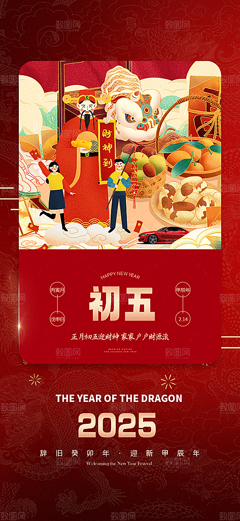 创意国潮新年年俗红色海报