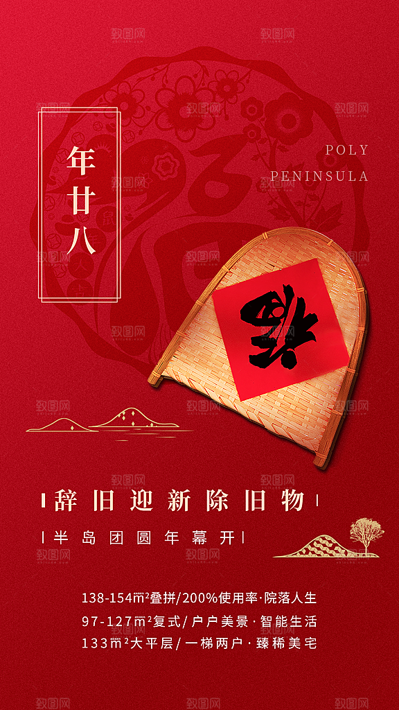 创意新年年俗红色海报