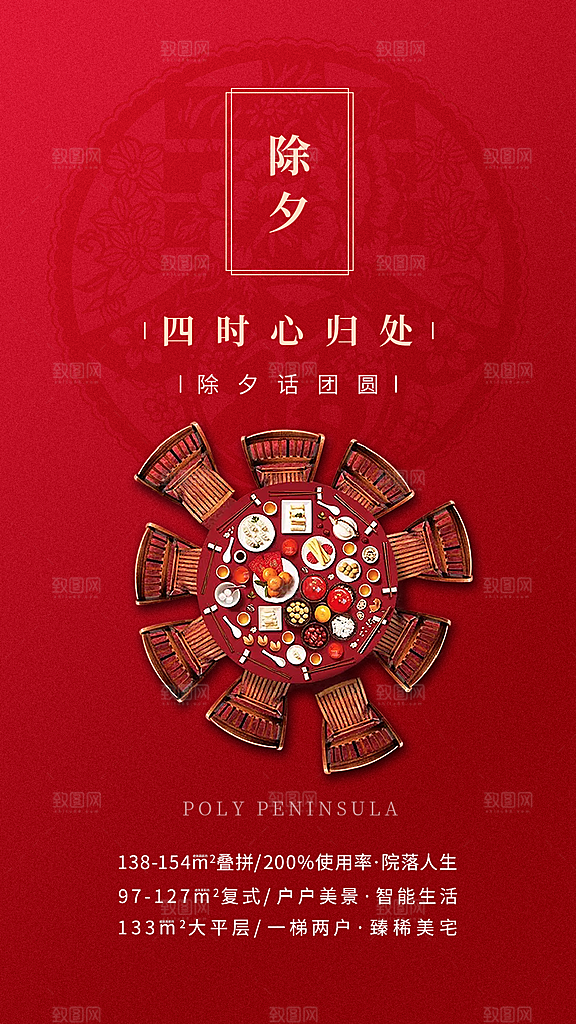 创意新年年俗红色海报