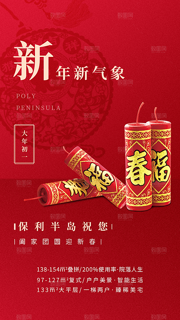 创意新年年俗红色海报