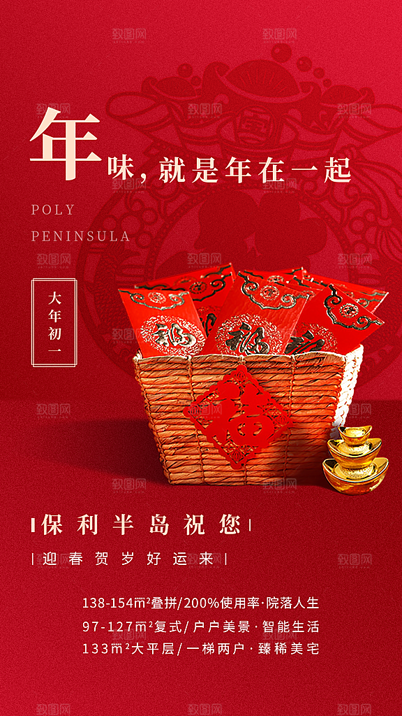 创意新年年俗红色海报