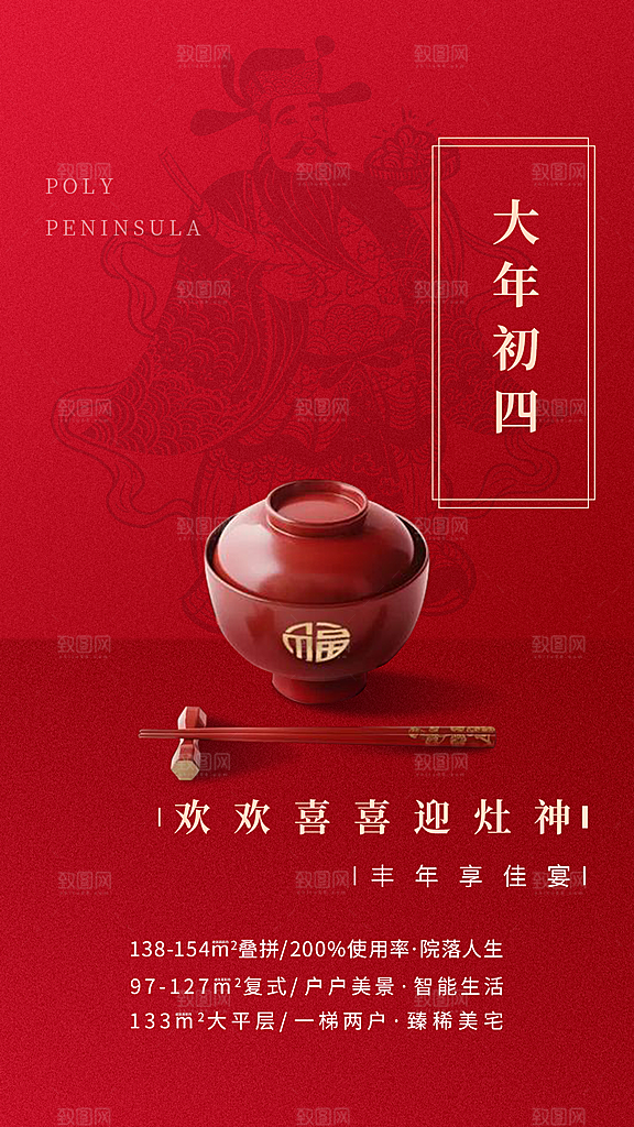 创意新年年俗红色海报