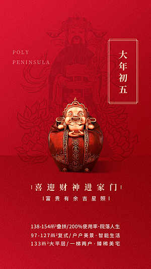 创意新年年俗红色海报