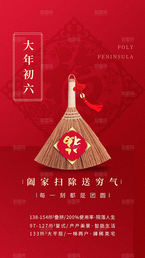 创意新年年俗红色海报