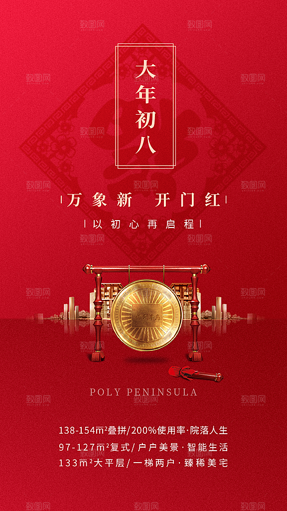 创意新年年俗红色海报