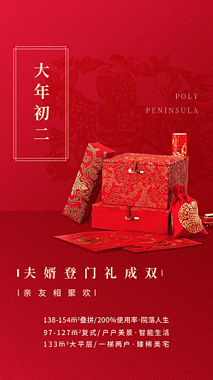 创意新年年俗红色海报