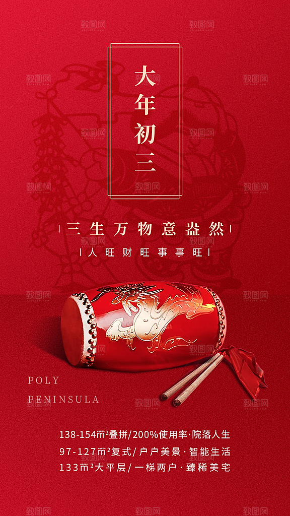 创意新年年俗红色海报