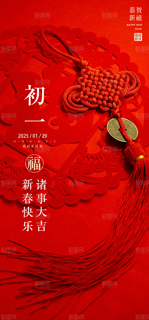 创意新年年俗红色海报