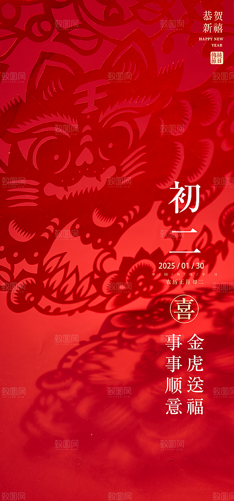 创意新年年俗红色海报