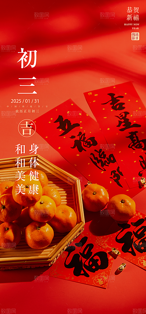 创意新年年俗红色海报