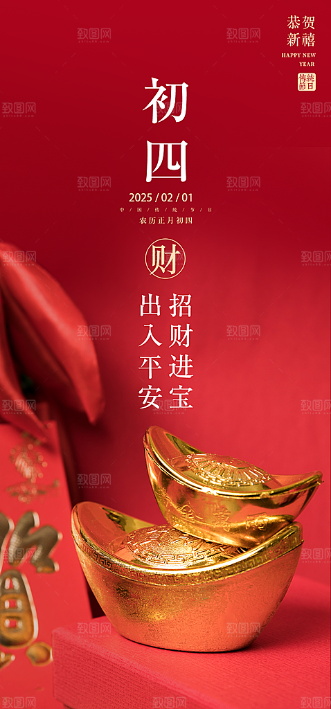 创意新年年俗红色海报