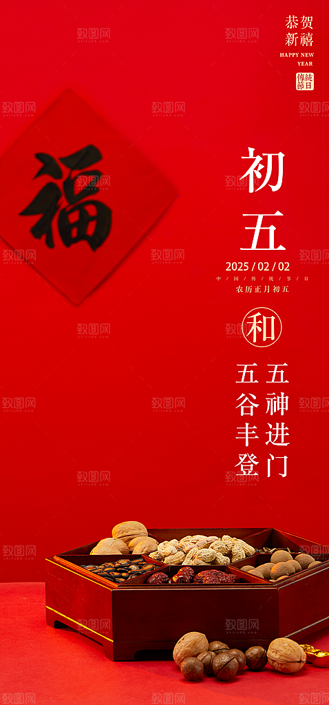 创意新年年俗红色海报