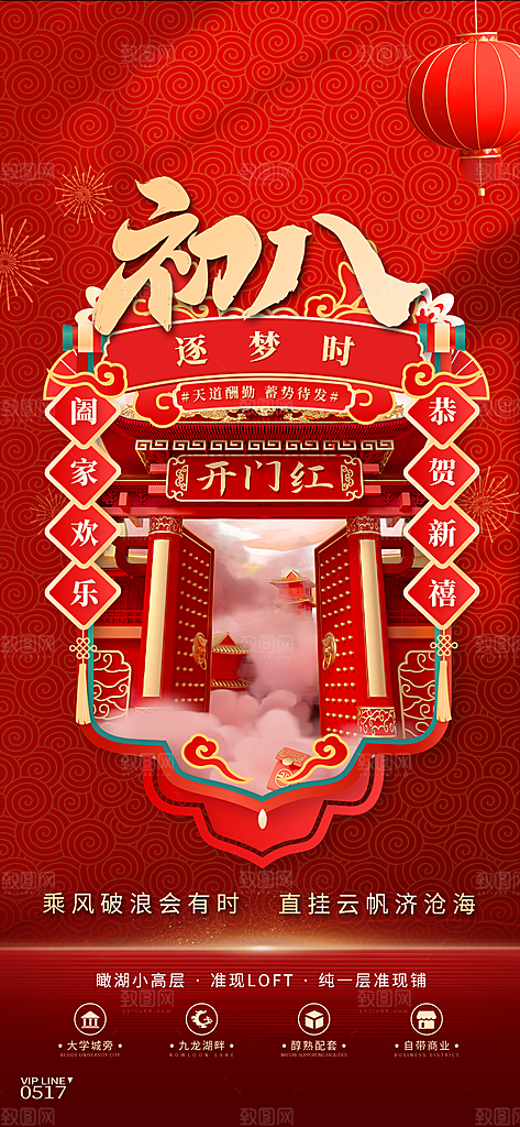 创意新年年俗红色海报