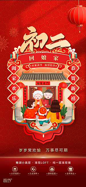 创意新年年俗红色海报