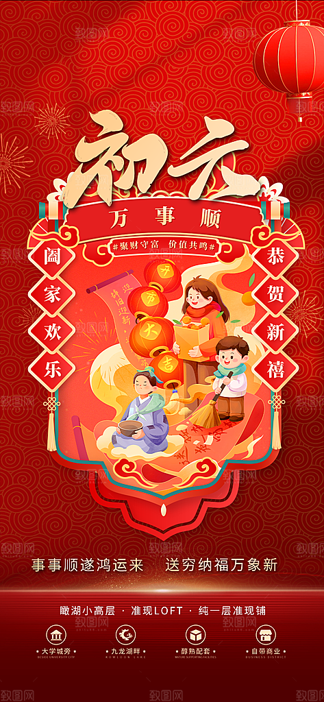 创意新年年俗红色海报