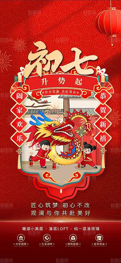 创意新年年俗红色海报